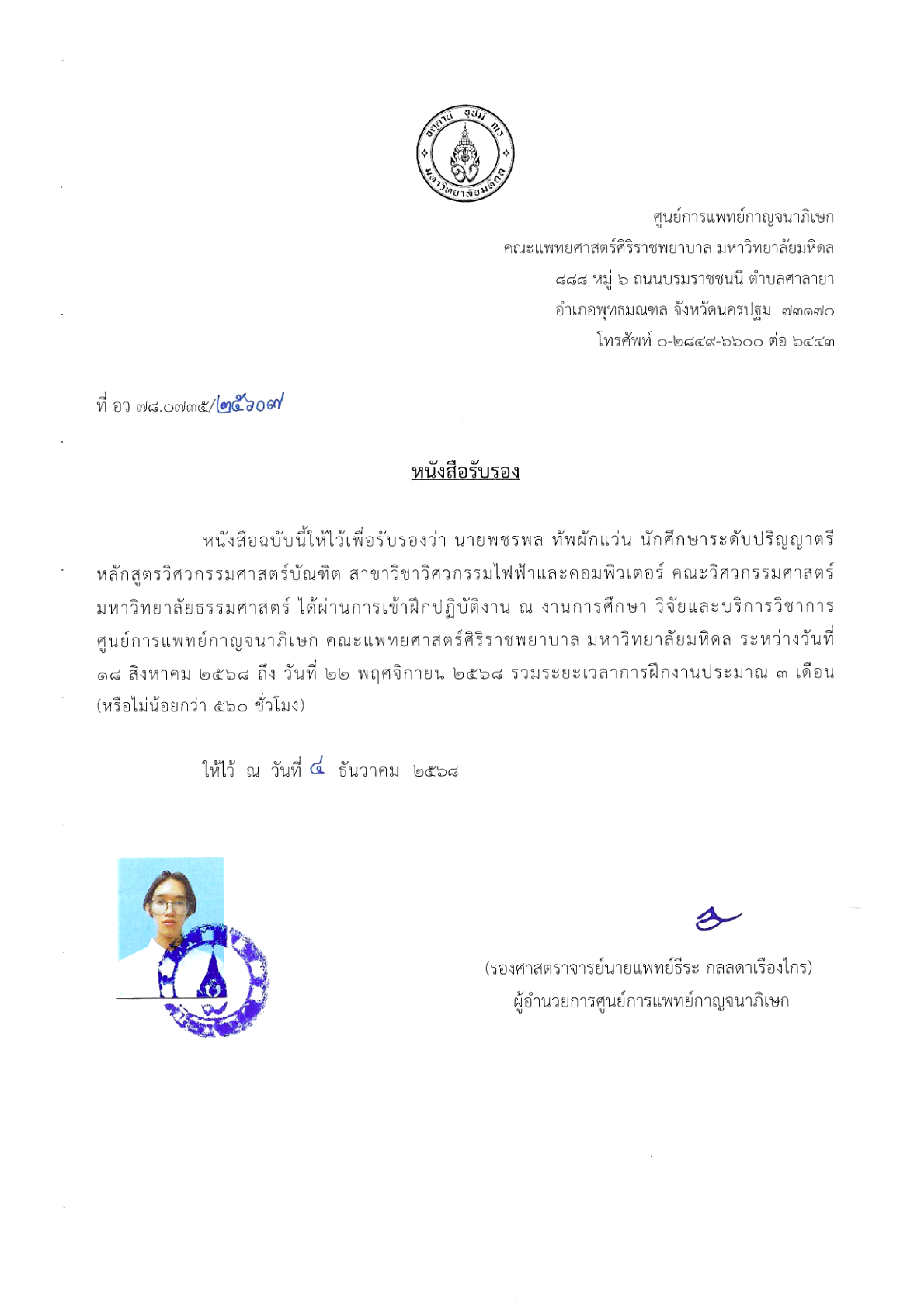 Letter Internship - Golden Jubilee Medical Center